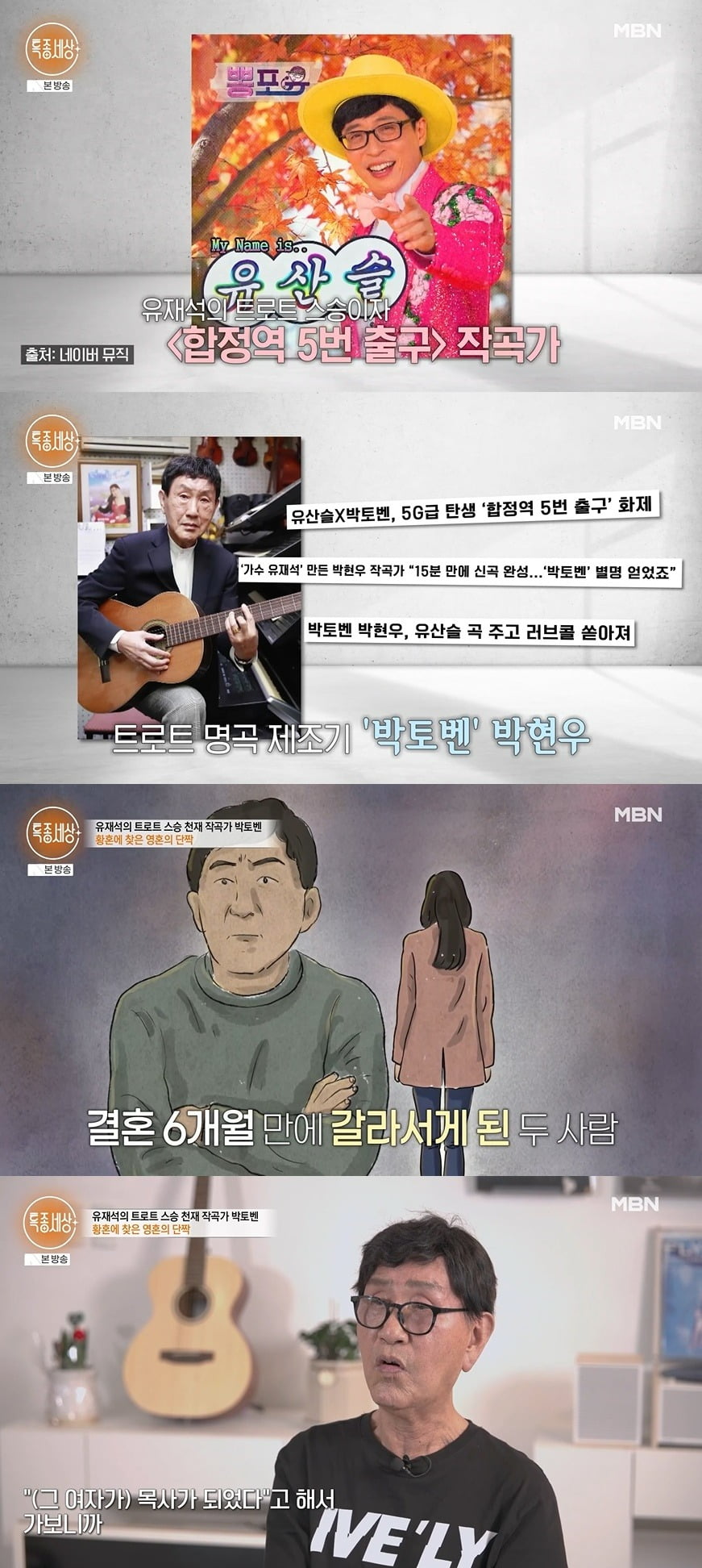 사진 = MBN '특종세상'