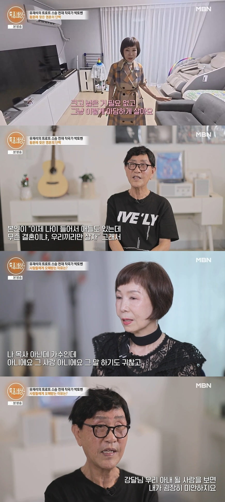 사진 = MBN '특종세상'