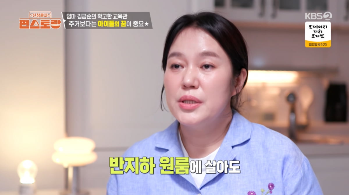 사진=KBS2 '신상출시 편스토랑'