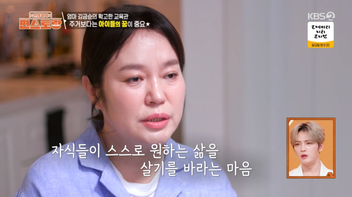 사진=KBS2 '신상출시 편스토랑'