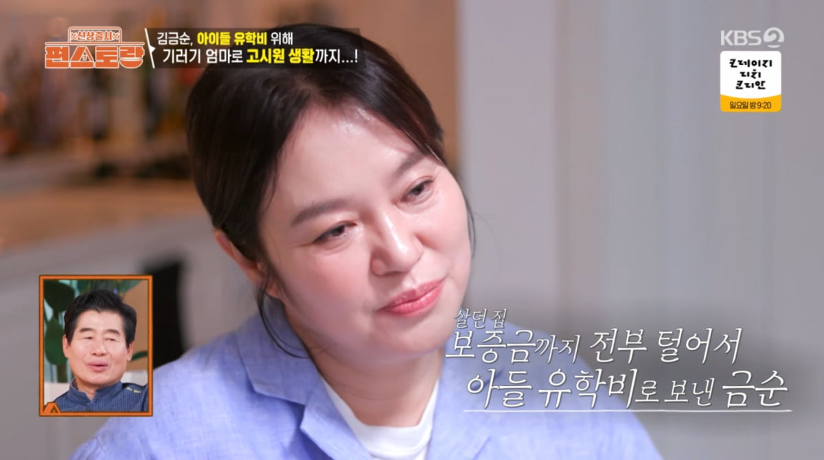 사진=KBS2 '신상출시 편스토랑'