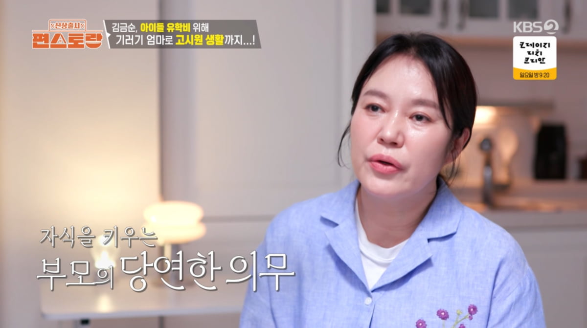 사진=KBS2 '신상출시 편스토랑'
