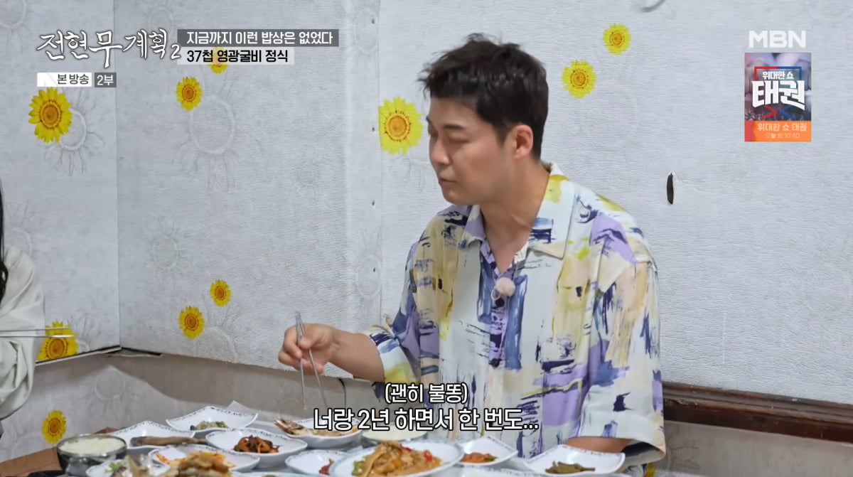 사진=MBN '전현무계획2'