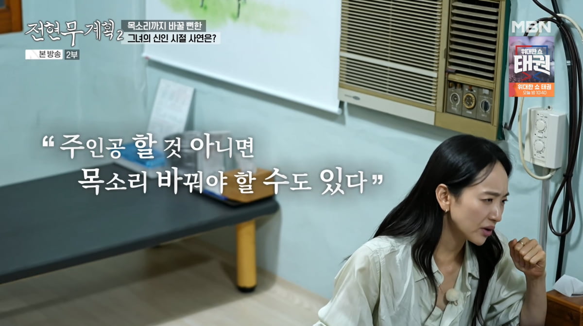 사진=MBN '전현무계획2'