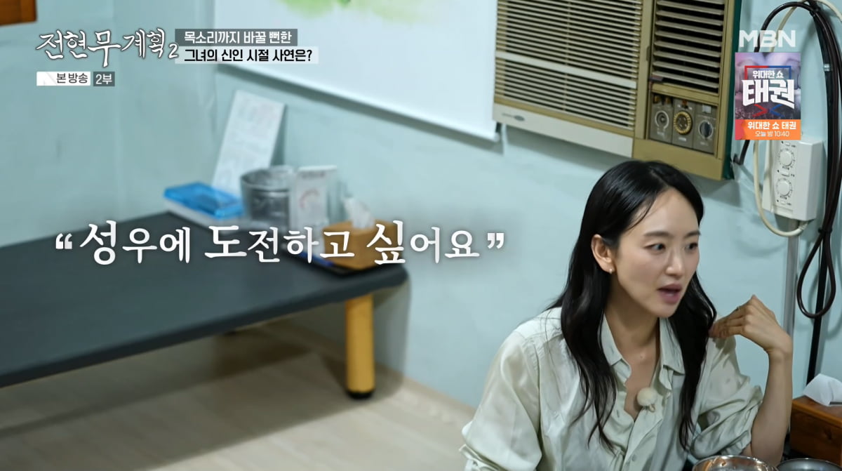 사진=MBN '전현무계획2'