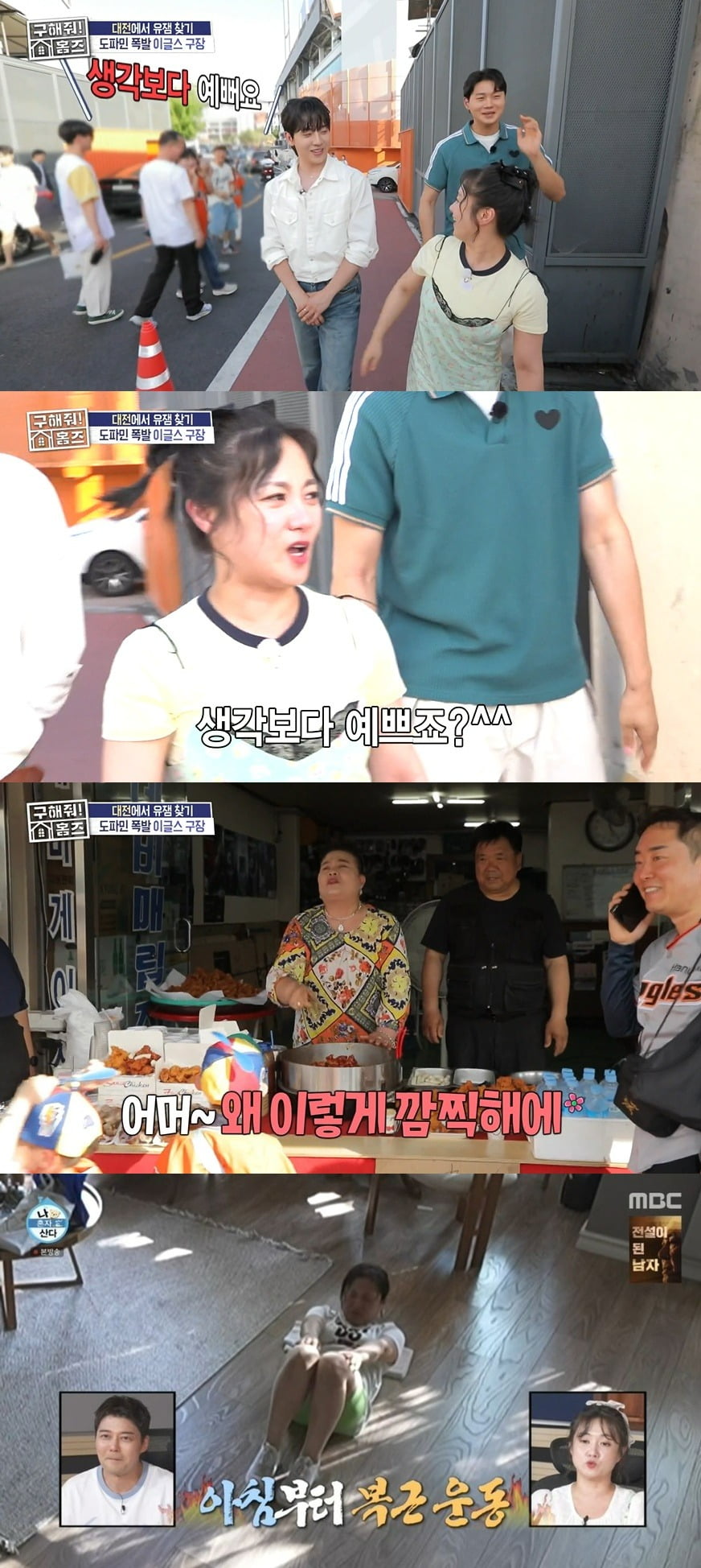 사진 = MBC '구해줘 홈즈'
