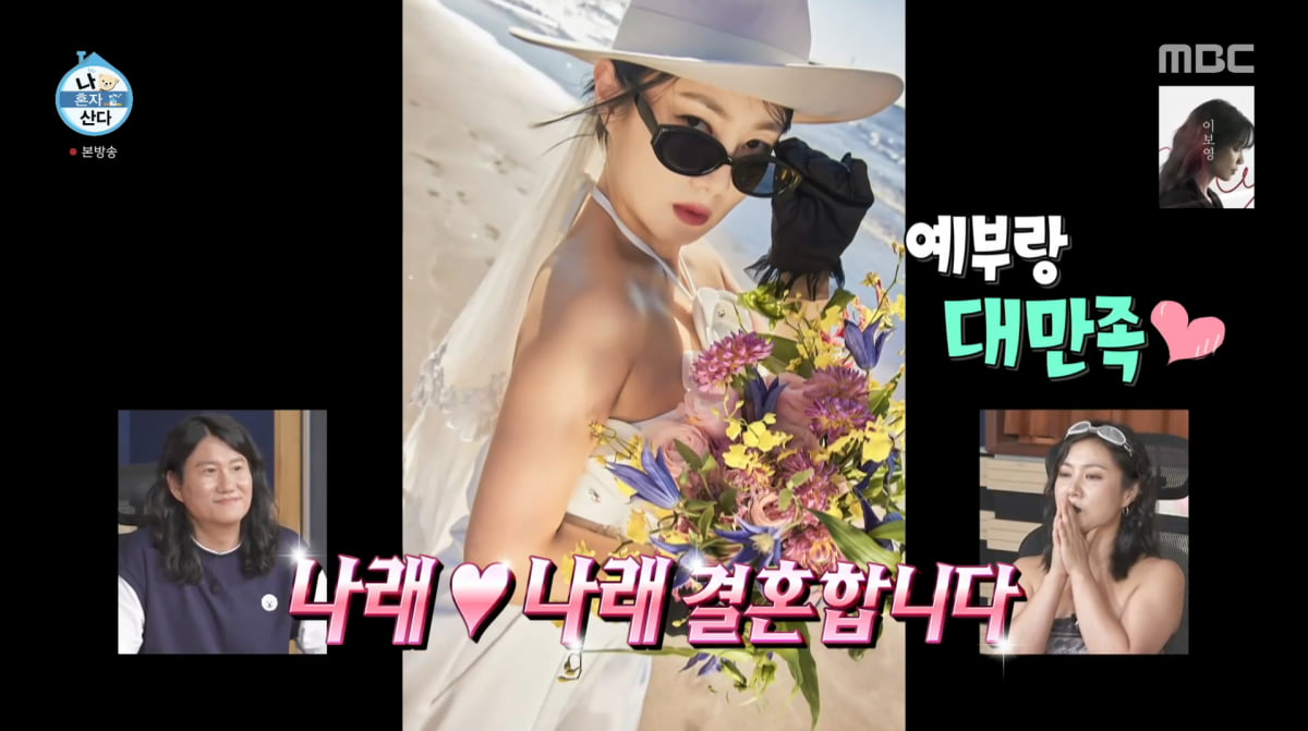 사진=MBC '나혼자산다'