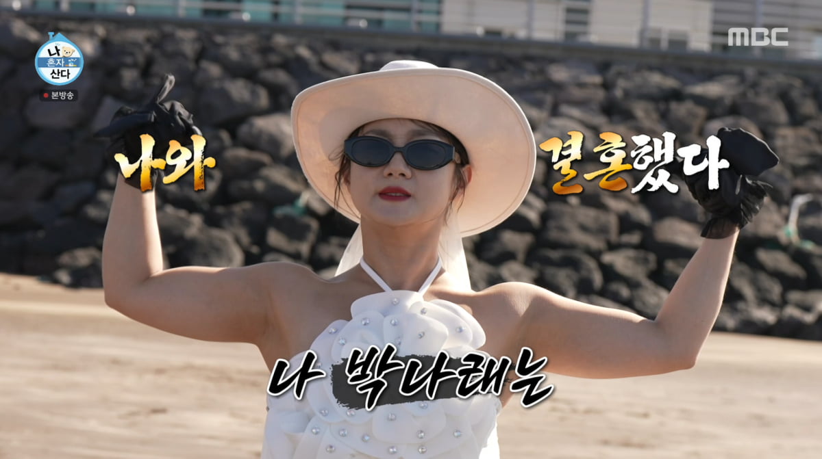 사진=MBC '나혼자산다'