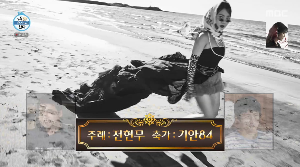 사진=MBC '나혼자산다'