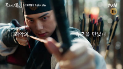 '박성훈 하차 후 대체 캐스팅' 이채민, 10살 연상 ♥임윤아 만난다…목숨 건 내기 시작 ('폭군의 셰프')