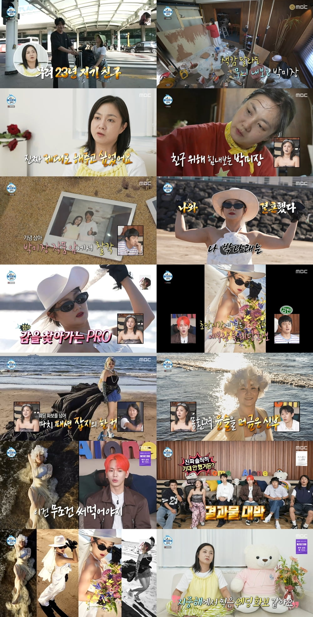 / 사진제공= MBC ‘나 혼자 산다’