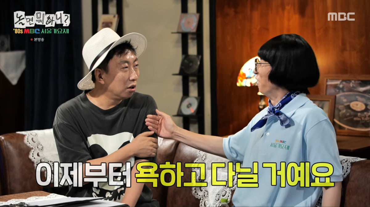 사진=MBC '놀면 뭐하니'