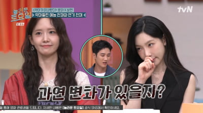"소녀시대 1위는 윤아" 안보현, 태연에 반했지만…마음 변했다('놀토')