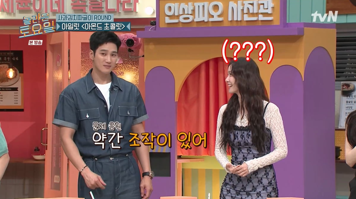 사진=tvN '놀라운 토요일'