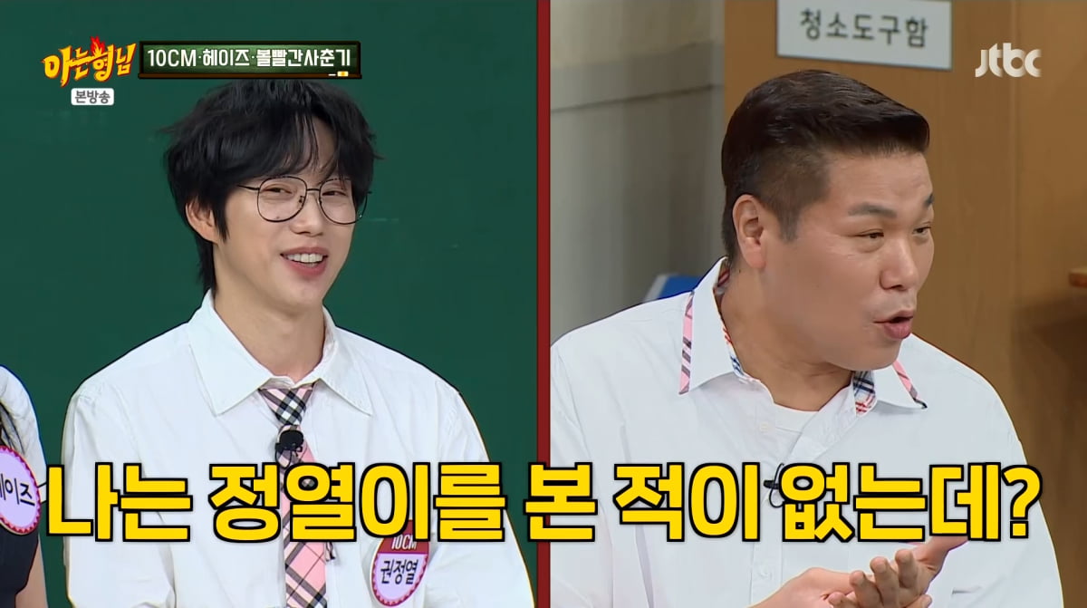 사진=JTBC '아는 형님'