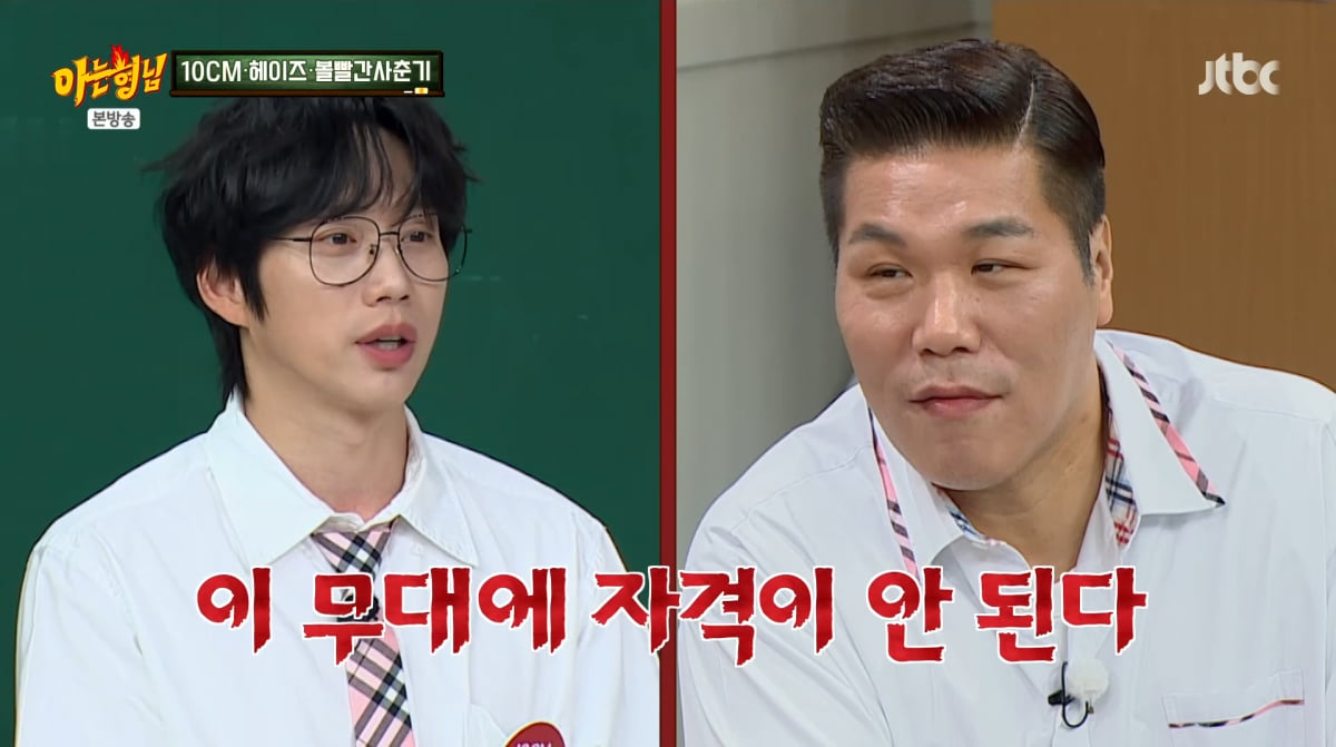 사진=JTBC '아는 형님'