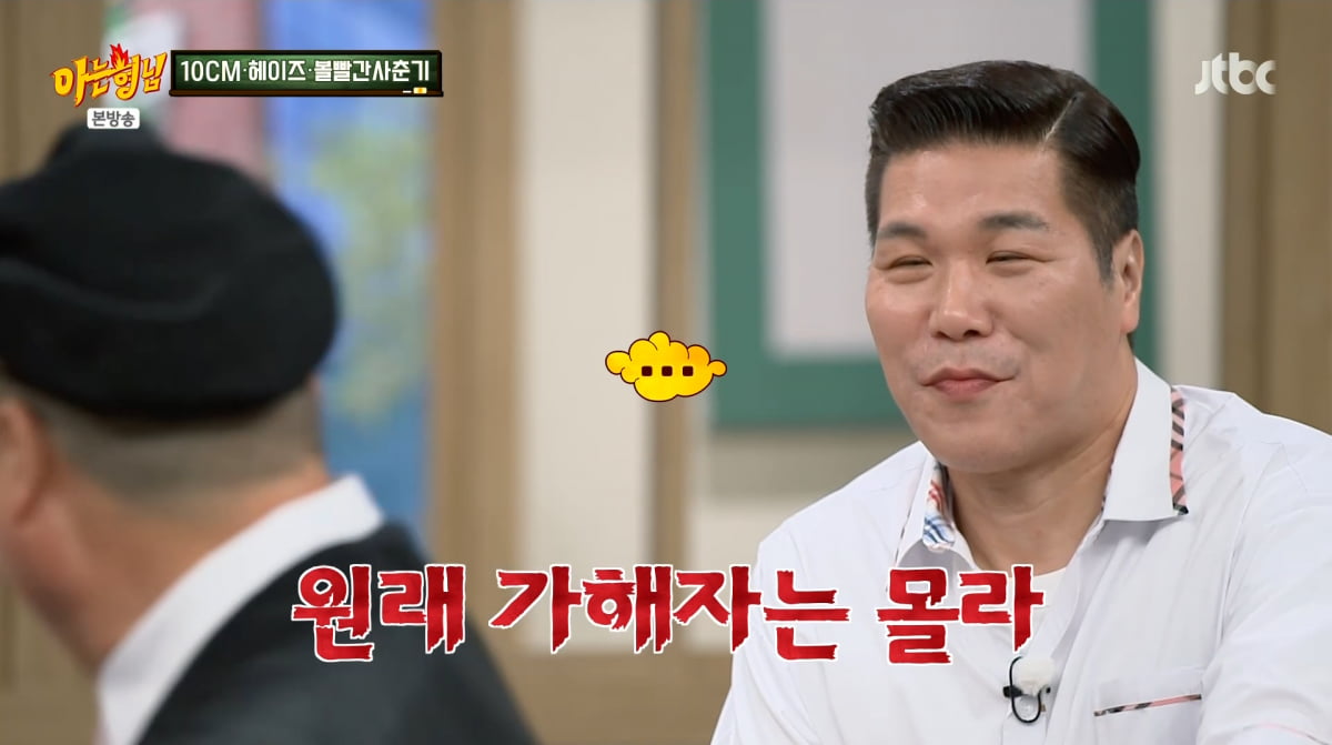 사진=JTBC '아는 형님'