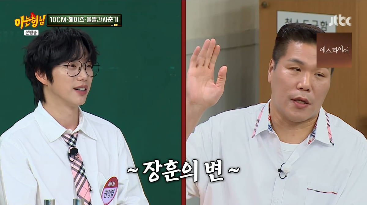 사진=JTBC '아는 형님'