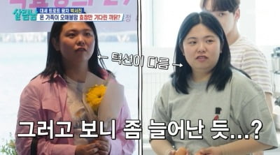 박서진 동생 효정, 20kg 감량 후 다시 살쪘다…"훈남 만나고 식욕 폭발" ('살림남2')