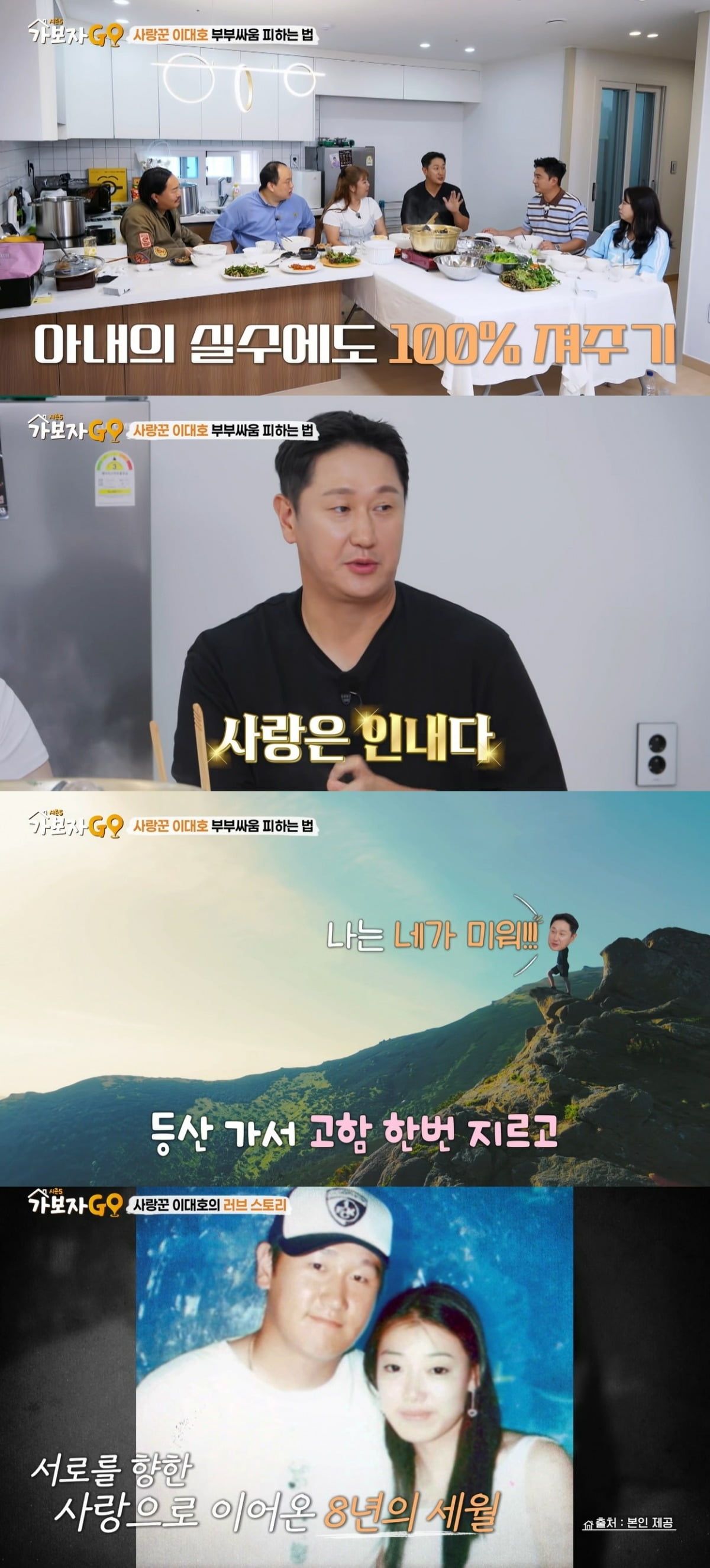 사진 = MBN '가보자GO' 시즌5