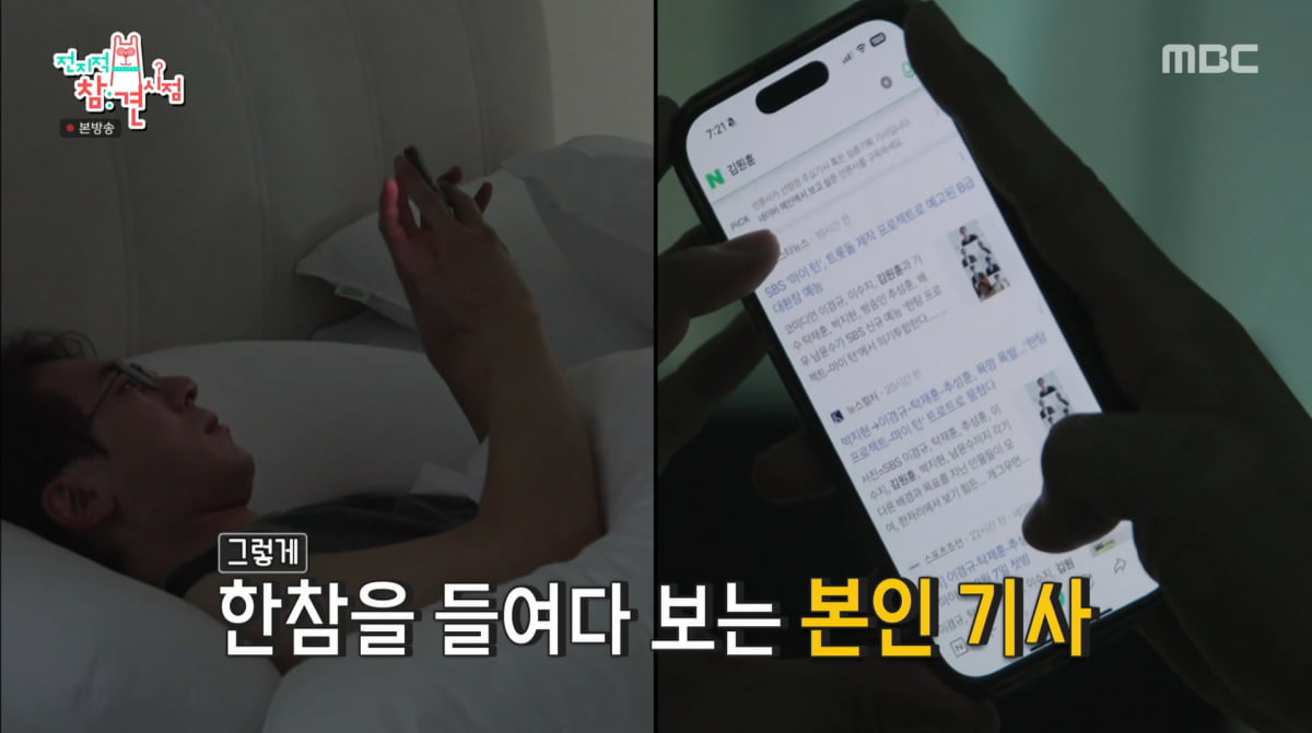사진=MBC '전지적 참견 시점'
