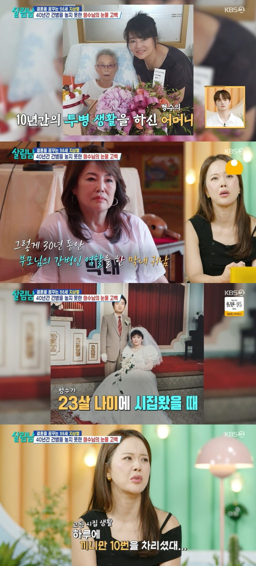 사진 = KBS2TV '살림하는 남자들 시즌2'