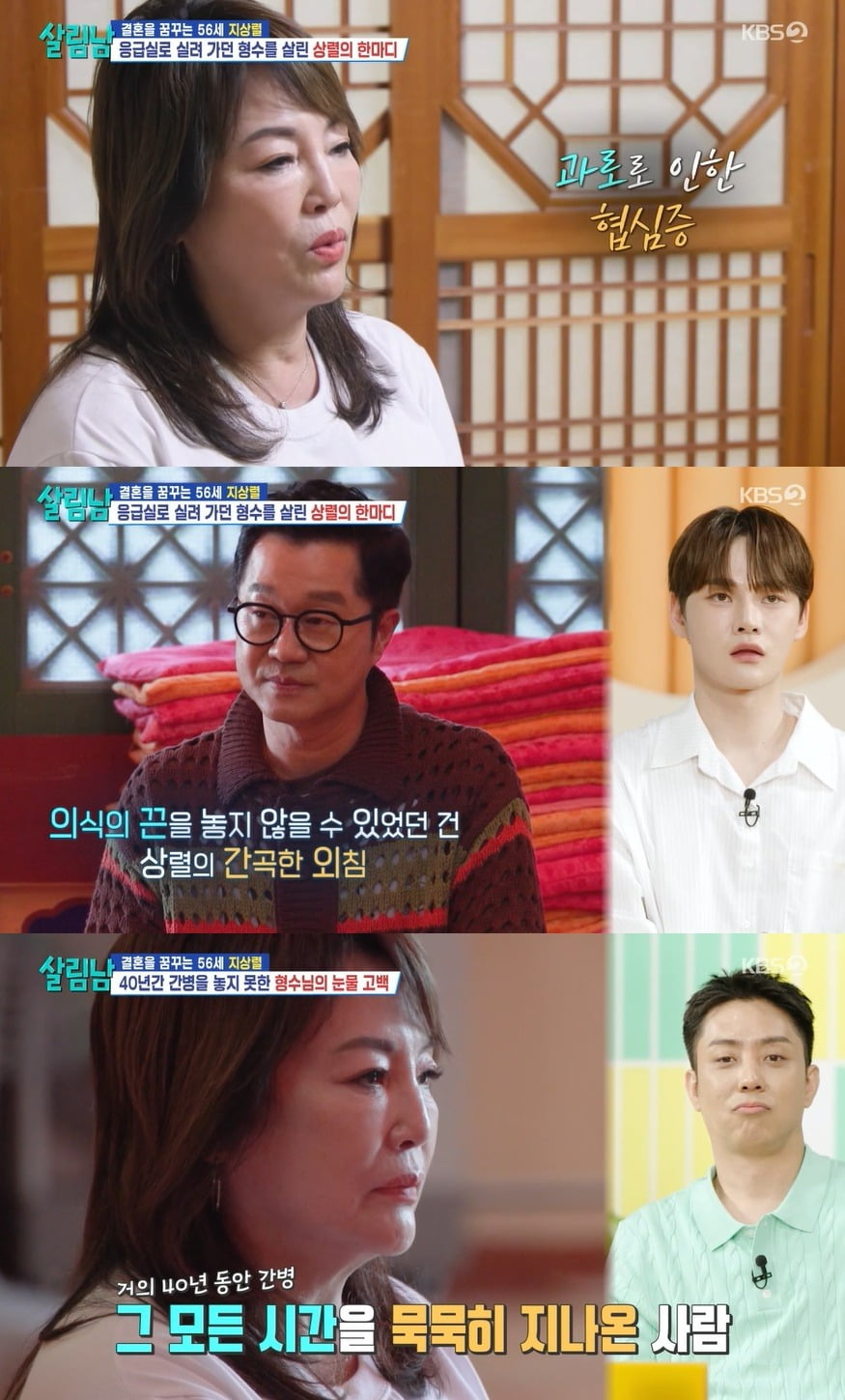 사진 = KBS2TV '살림하는 남자들 시즌2'
