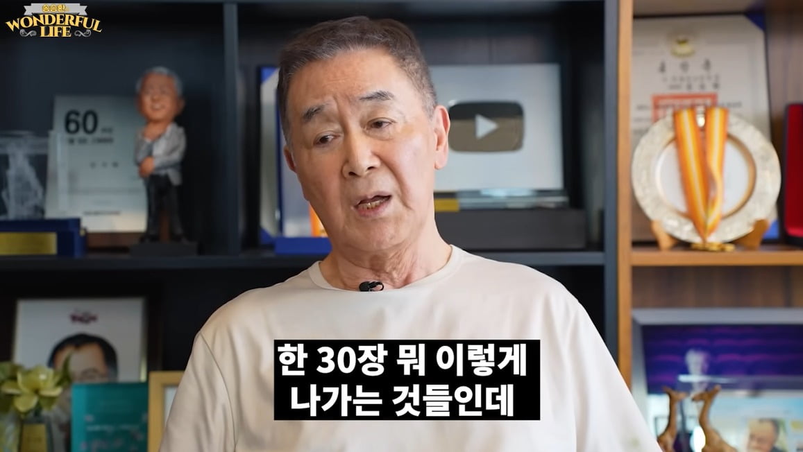 사진 = 유튜브 채널 '송승환의 원더풀 라이프'