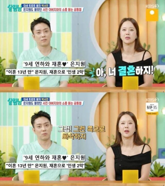 은지원, 재혼 발표 두 달 만에…♥9살 연하 스타일리스트 자랑 "생활력 빠삭해" ('살림남')