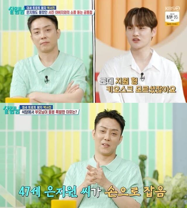 은지원, 재혼 발표 두 달 만에…♥9살 연하 스타일리스트 자랑 "생활력 빠삭해" ('살림남')