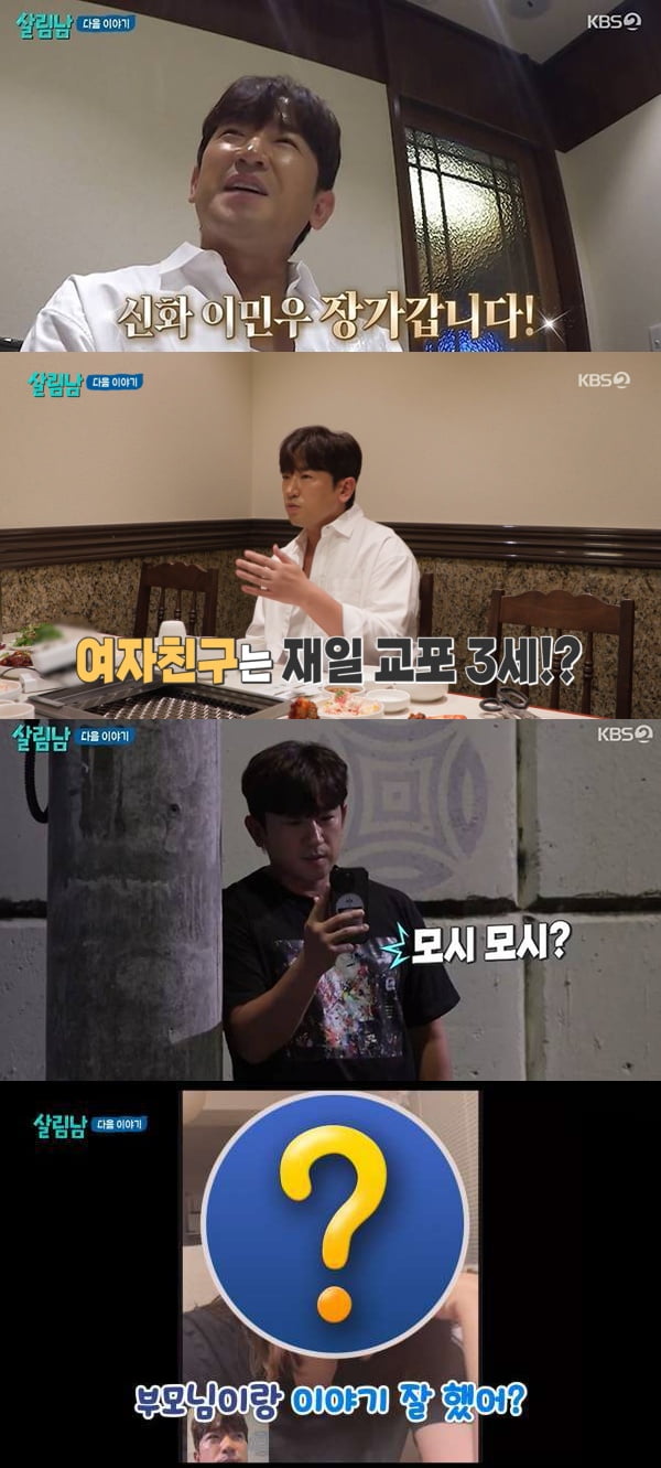 이민우 ♥예비신부, 알고보니 재일교포 3세였나…"한국말 너무 유창해" ('살림남')[TEN이슈]