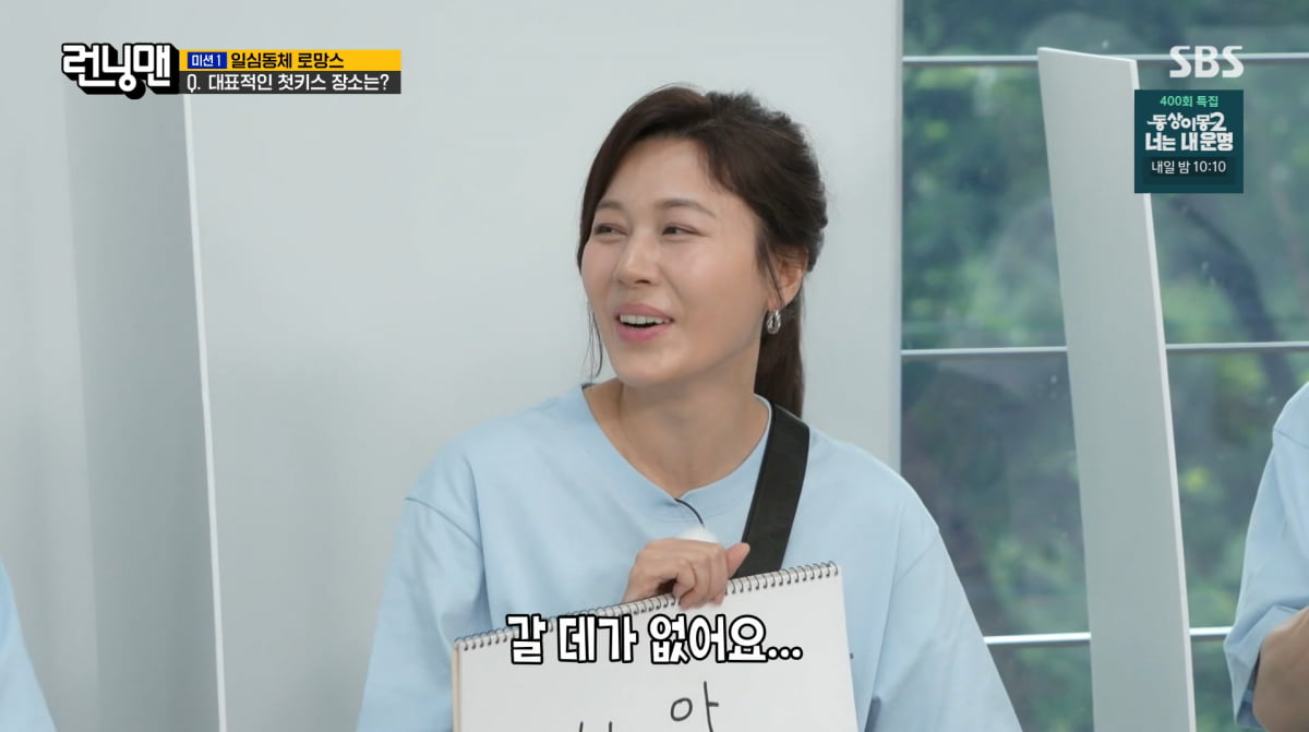 사진=SBS '런닝맨'