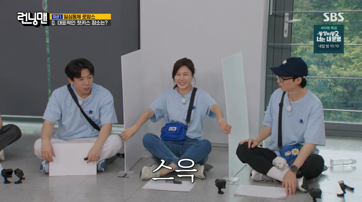 사진=SBS '런닝맨'