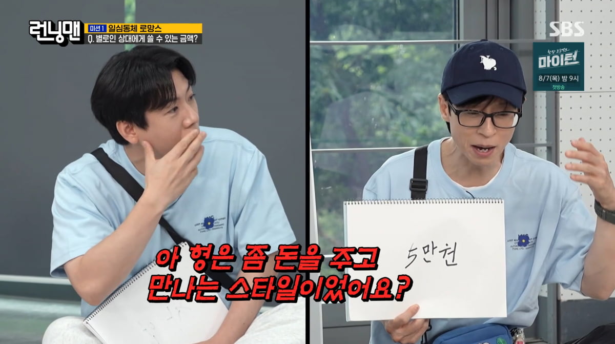 사진=SBS '런닝맨'