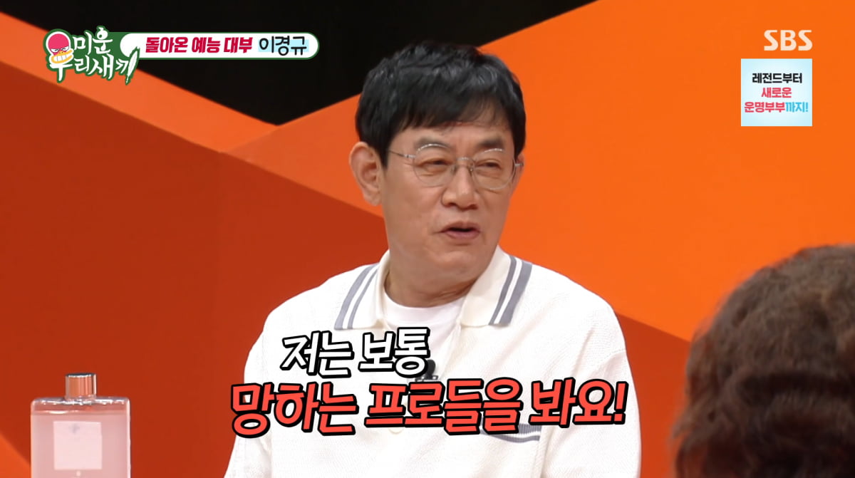 사진=SBS '미운우리새끼'
