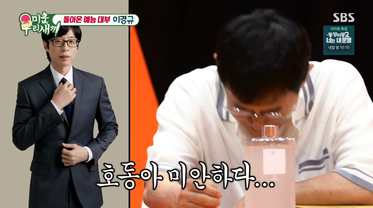 사진=SBS '미운우리새끼'