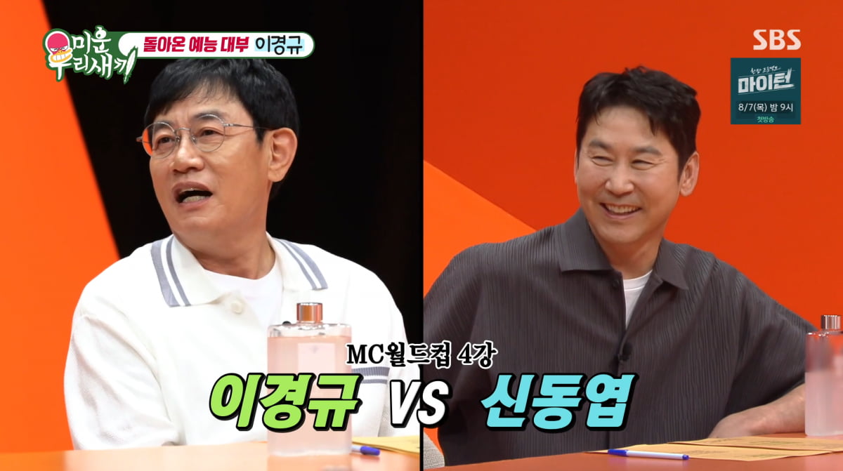 사진=SBS '미운우리새끼'