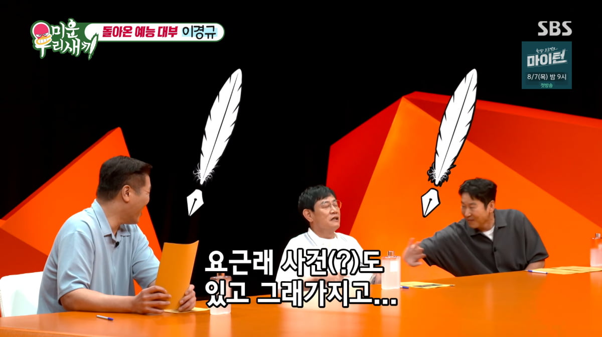 사진=SBS '미운우리새끼'