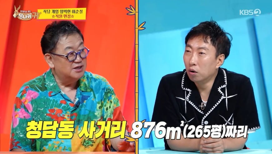 사진 = KBS2 '사장님 귀는 당나귀 귀'