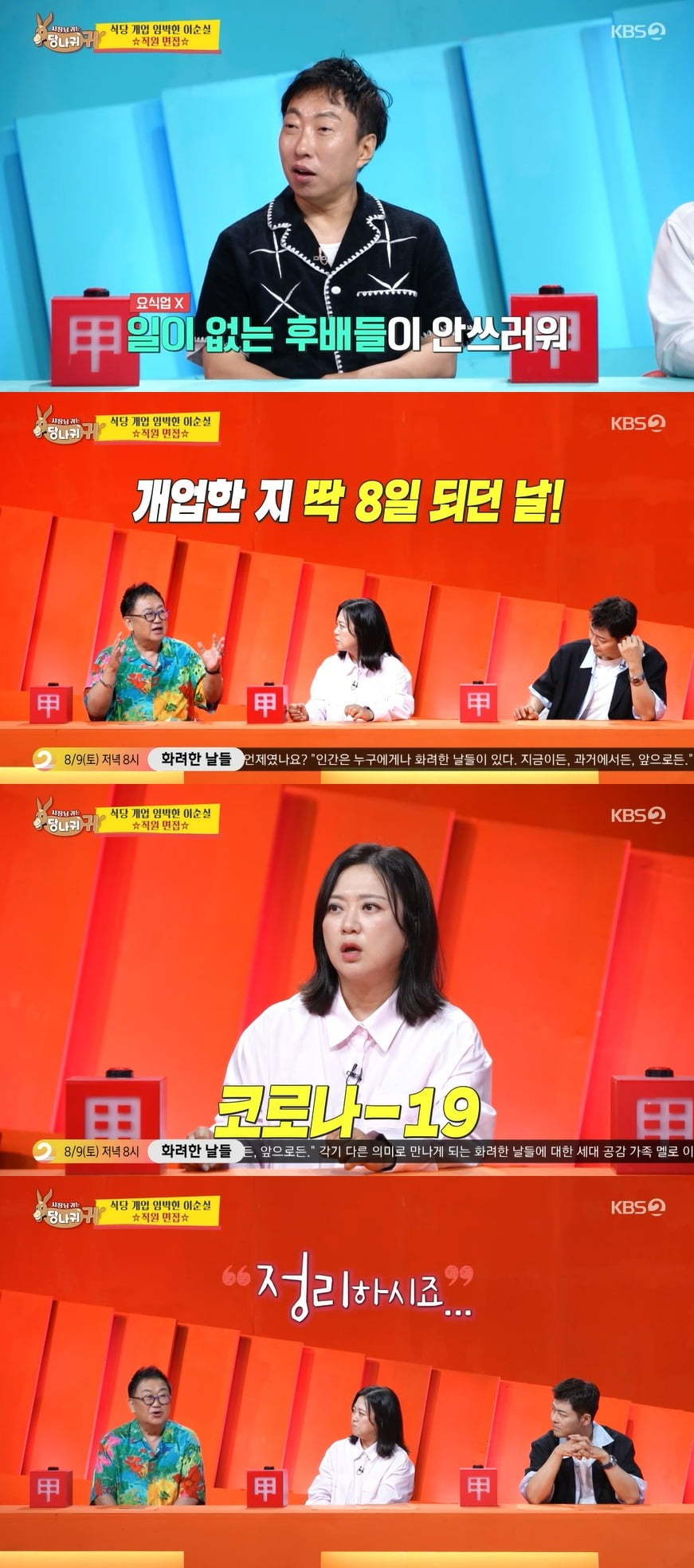 사진 = KBS2 '사장님 귀는 당나귀 귀'