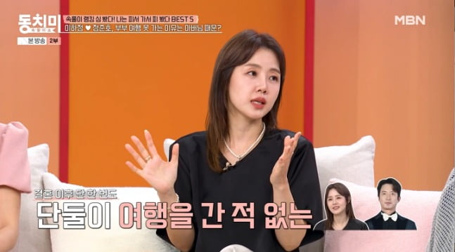 사진 = MBN '속풀이쇼 동치미'