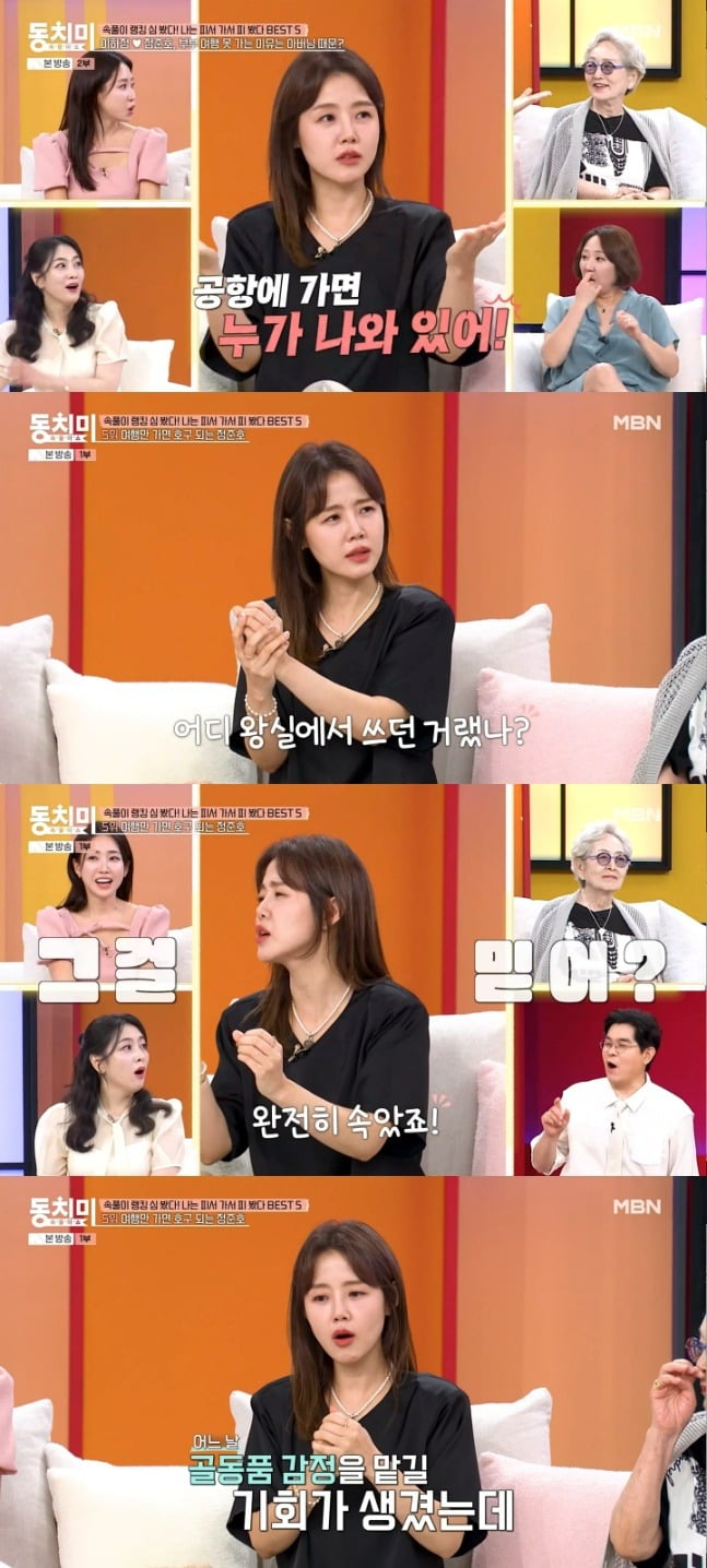 사진 = MBN '속풀이쇼 동치미'