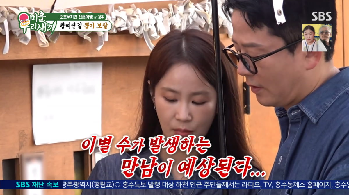 사진=SBS '미운 우리 새끼'