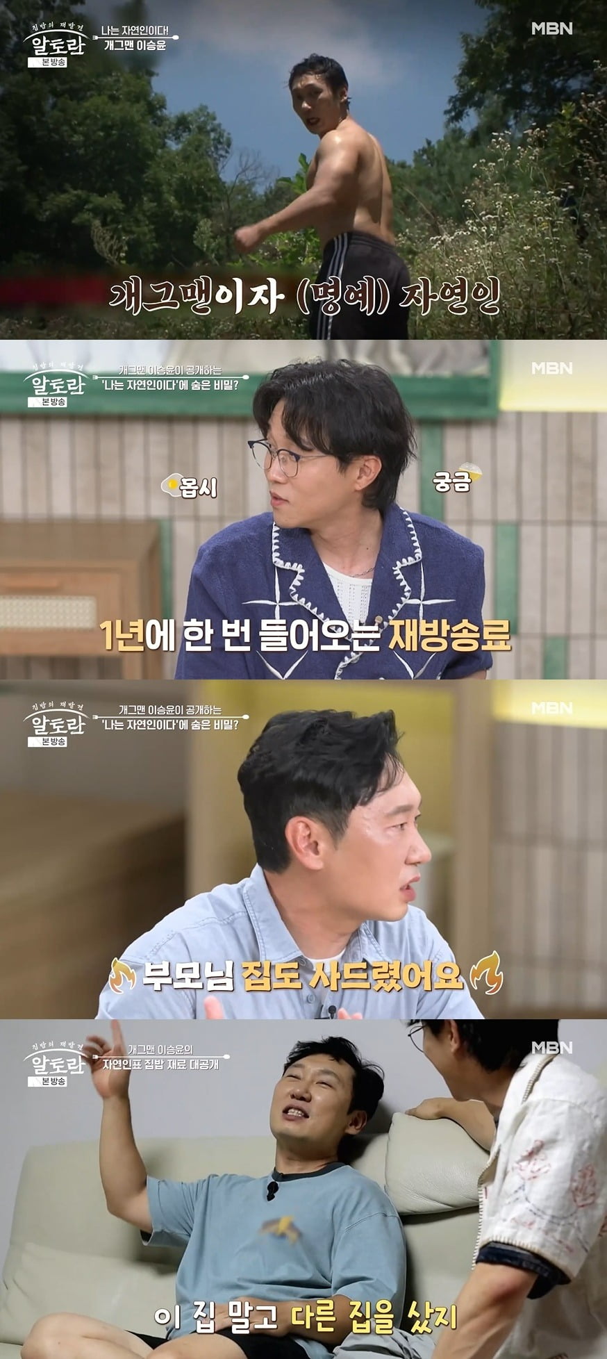 사진 = MBN '알토란'