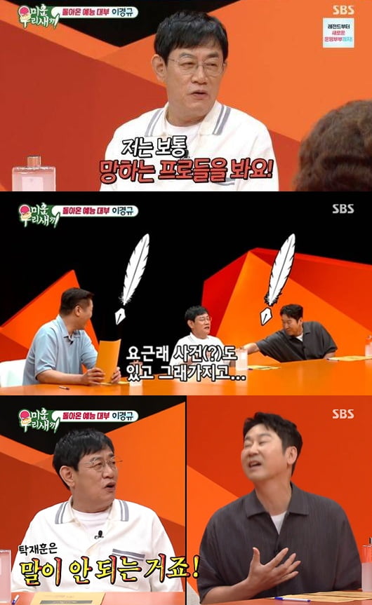 이경규, 약물운전 논란에 직접 입 열었다…"겸손해져, 많이 착해졌다" ('미우새')
