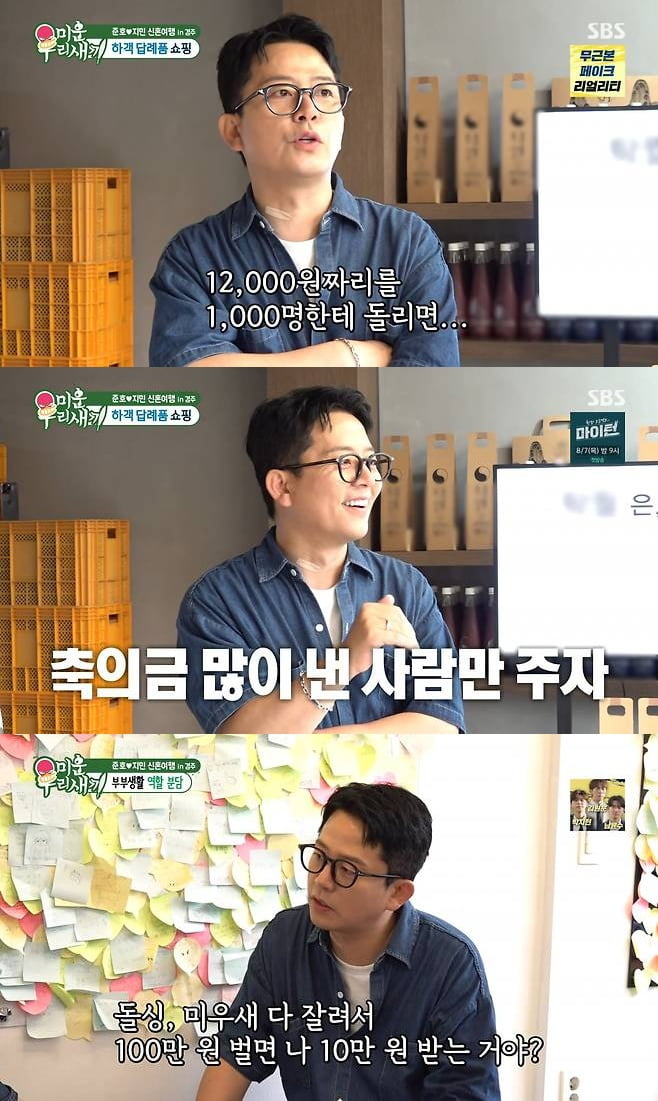차태현 '3만원 축의금' 폭로했다…'김지민♥' 김준호 "1200명 중 최하위" ('미우새')