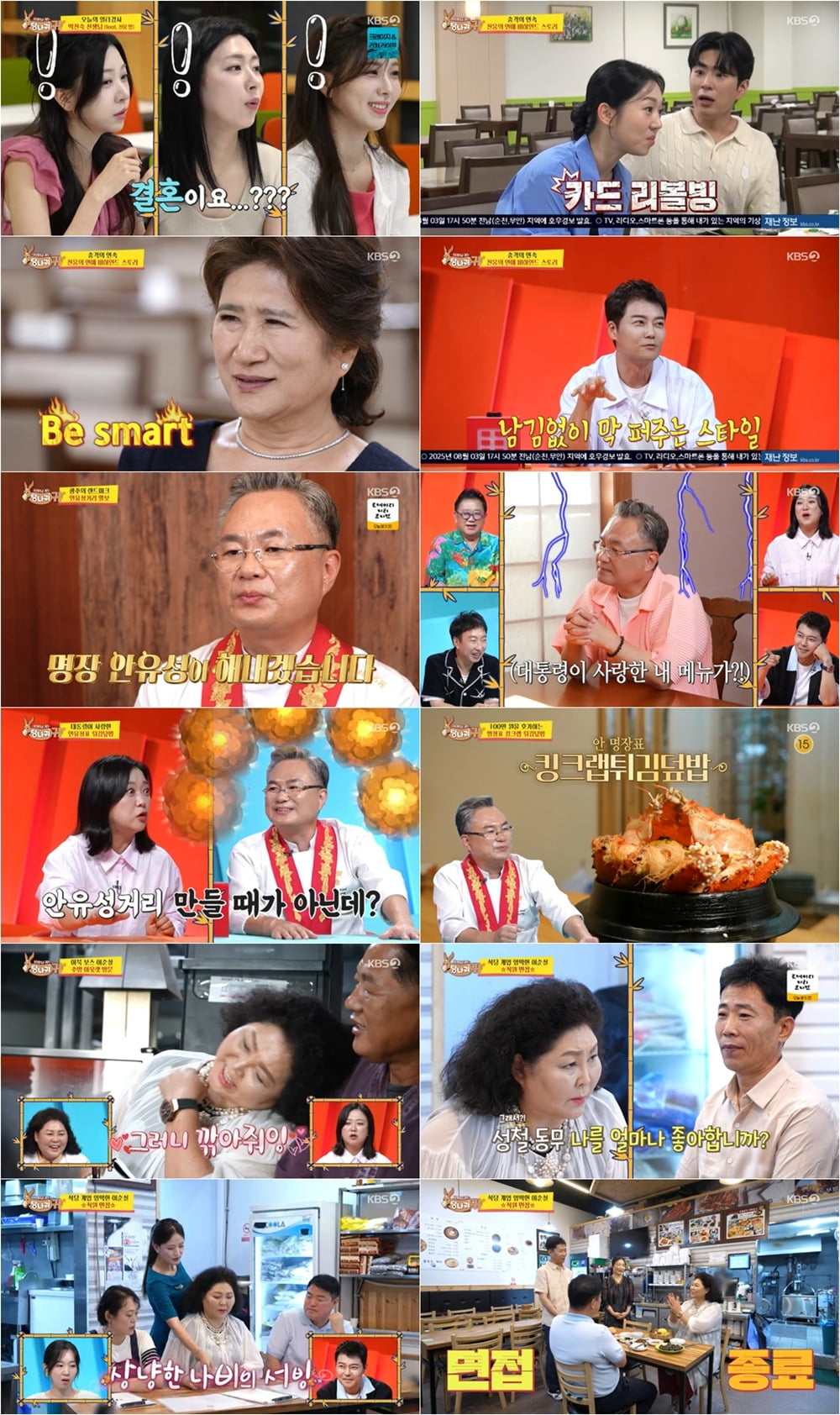 사진제공=KBS '사장님 귀는 당나귀 귀'