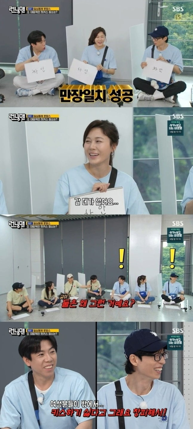사진=런닝맨 캡처