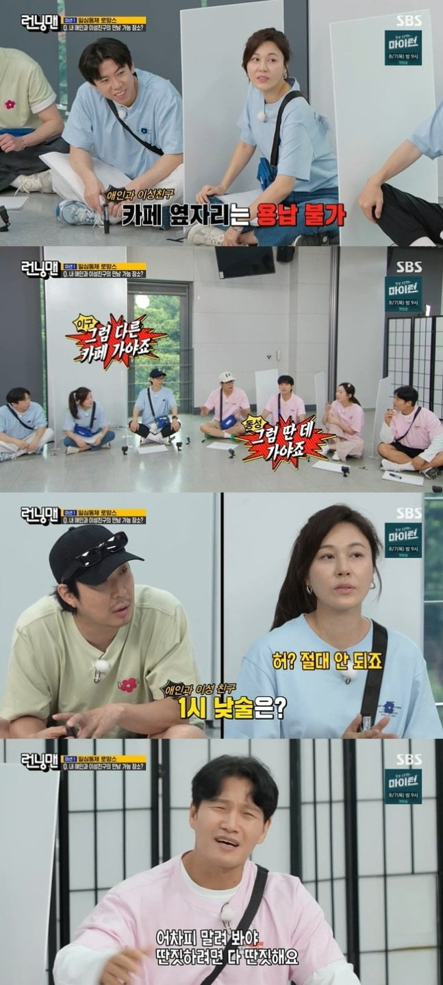 사진=런닝맨 캡처