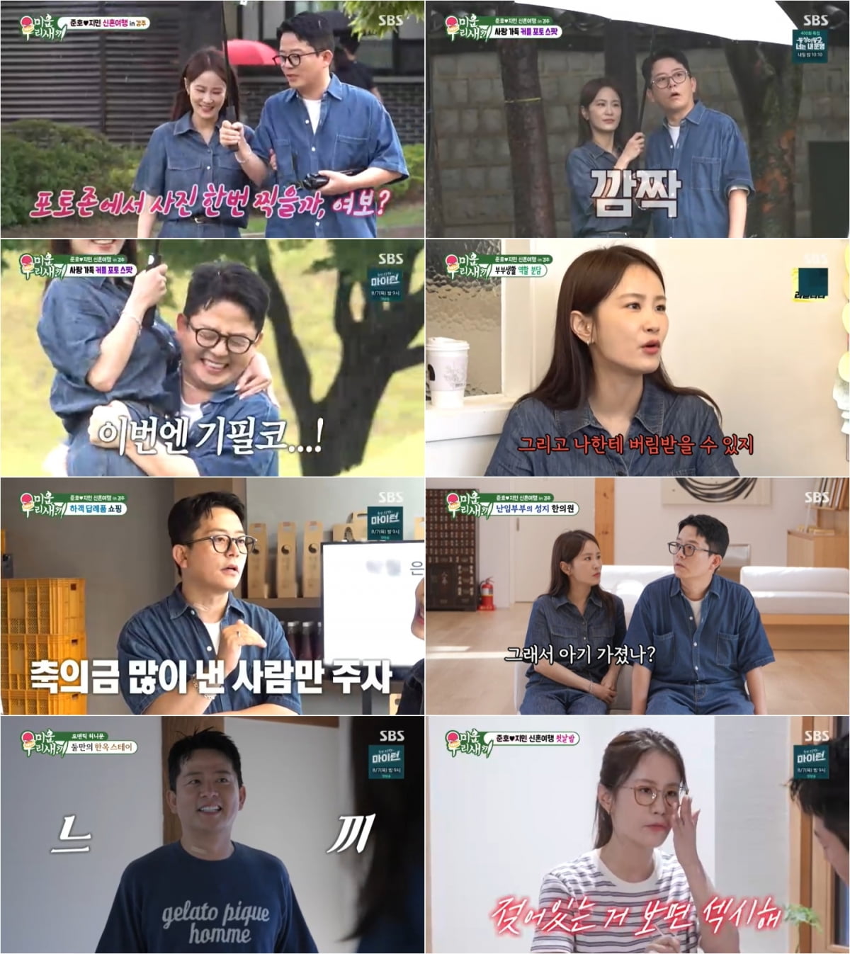 김지민♥김준호, 하객 답례품만 1200만원…"축의금 많이 낸 순서대로" ('미우새')